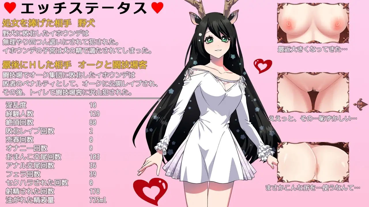 【APK版】堕淫の聖女イホウンデ【スマホプレイ版】 8