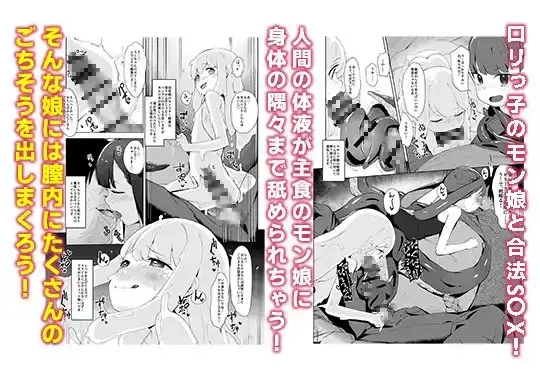 モン娘爛漫 3