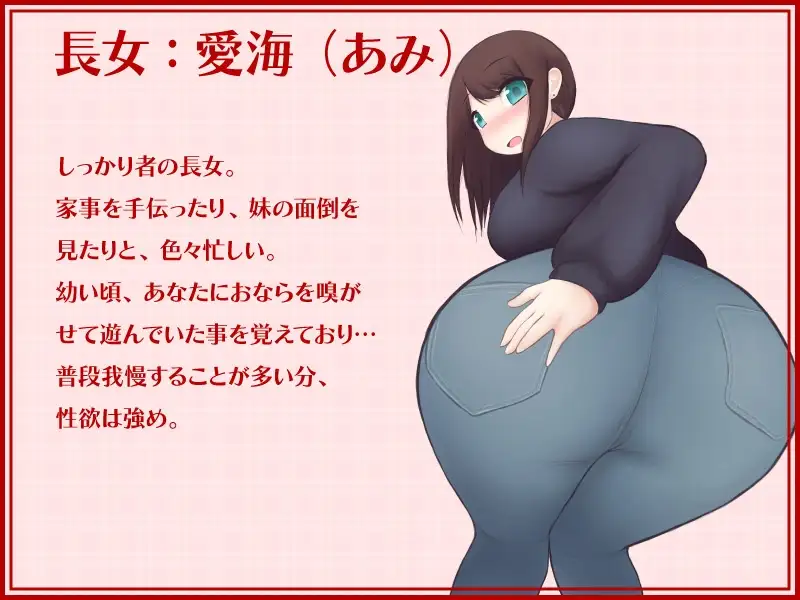 失恋した俺を屁で慰めてくれる三姉妹 -Broken Heart, Love & Fart- 3