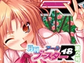 月刊アール18 ブースター第2号 [アーカムプロダクツ]