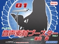 アール18　音声素材ブースターVol.1　風吹茜　日常会話編 [アーカムプロダクツ]