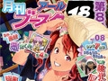 月刊アール18ブースター　第8号 [アーカムプロダクツ]