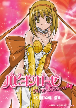 �p�s�������[�[ New Season �yvol.5�z�u�^�g�̒��A�U��v [�f�B�X�J�o���[]