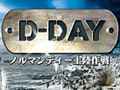D-DAY ～ノルマンディー上陸作戦～ 日本語版