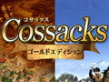 コサックス ～ゴールドエディション～ 日本語版