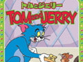 トムとジェリー (4)