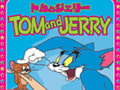 トムとジェリー (5)