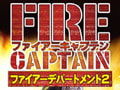 ファイアーキャプテン ～ファイアーデパートメント2～ 日本語版