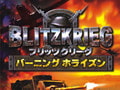 ブリッツクリーグ ～バーニングホライズン～ 日本語版