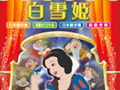 白雪姫