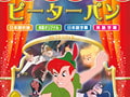 ピーターパン