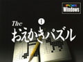 The おえかきパズル(1)