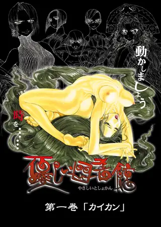 優しい図書館 第1巻 1