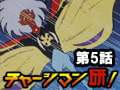 チャージマン研! 第5話「恐怖!ミイラが馬車でやってくる」