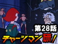 チャージマン研! 第28話「宇宙ロケットZ9号」