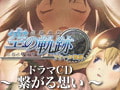 空の軌跡　ティータ物語　～繋がる想い～