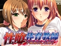 性喰体育教師～学園初出し生搾り～ [ALL-TiME]