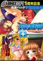 HINA SOFT 5周年記念感謝パック 学園指導編 [黒雛]