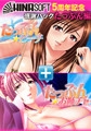 HINA SOFT 5周年記念感謝パック たっぷん編 [桃雛]
