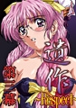 遺作～Respect～ 第三幕「快楽の果て」 [ピンクパイナップル]