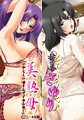 【期間限定】妻の母 さゆり＆美熟母 ～年上女性に甘えまくりパック～ [CATTLEYA]