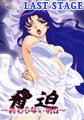 脅迫～終わらない明日～ LAST STAGE　秋山明日香 [ピンクパイナップル]