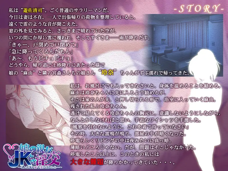 娘の親友JKとの淫交 ~こんな事が娘や妻にばれたら…~ 2