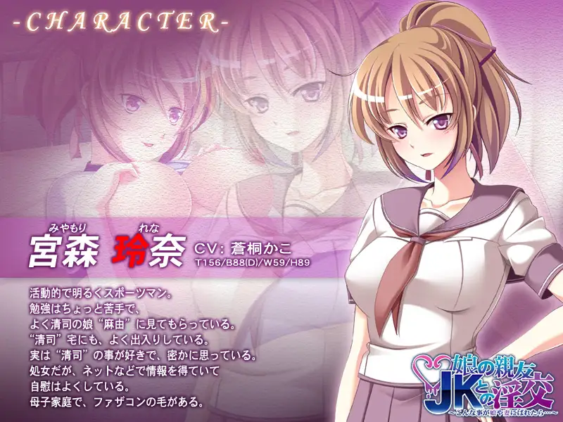 娘の親友JKとの淫交 ~こんな事が娘や妻にばれたら…~ 3