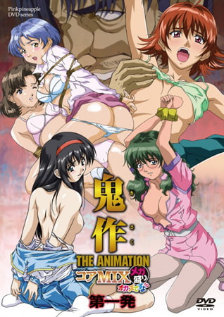 VJ008819 img main VJ008819 [141024][ピンクパイナップル]鬼作 コアMIX メガ盛り オカズですよ 第一発