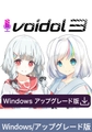 Voidol3 for Windows アップグレード版 [クリムゾンテクノロジー]