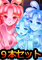 【Vanadis】ブランド 魔物娘9本セット 【Vanadis】ブランド 魔物娘9本セット