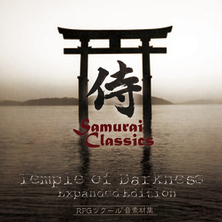 Samurai Classics Temple of Darkness Expanded Edition ～RPGツクール(R)音素材集～
