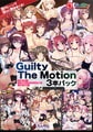 Guilty The Motion 3本パック [Guilty]