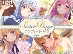 【9時間】SisterDaysコンプリートパック [RaRo]