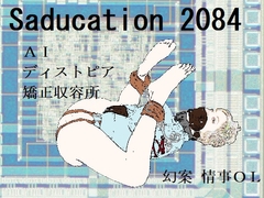 Saducation 2084 [SMX工房]