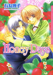 Honey Days [ダリアコミックスe]