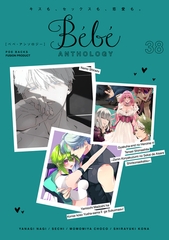 Bebe vol.38 [ふゅーじょんぷろだくと]