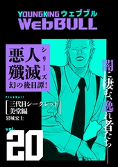 Web BULL20号 [少年画報社]