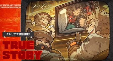 アークナイツスペシャルドラマ「トゥルーストーリー」配信版 [Aegir]