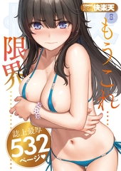 COMIC快楽天 2025年08月号 [ワニマガジン社]