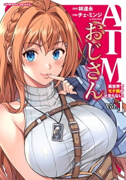【無料お試し版】ATMおじさん　異世界でモテ期が止まらない！1 [キルタイムコミュニケーション]