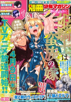 別冊少年マガジン 2026年5月号 [2026年4月9日発売] [講談社]