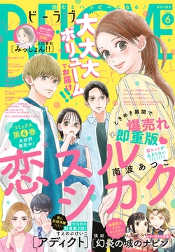 ＢＥ・ＬＯＶＥ 2026年6月号 [2026年5月1日発売] [講談社]