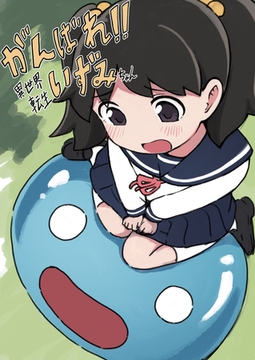 がんばれ！！異世界転生いずみちゃん【オフセット本】 [サークルコネクト]