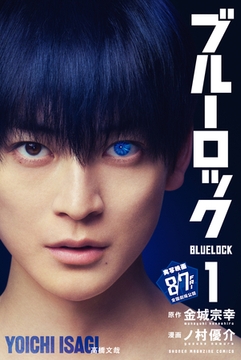 【期間限定　無料お試し版】ブルーロック（１） [講談社]