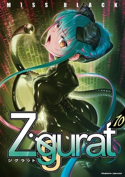 Ziggurat10 [キルタイムコミュニケーション]