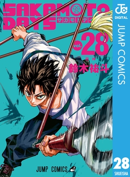SAKAMOTO DAYS 28 [集英社]