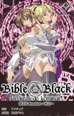 新・Bible Black 第3章 Reunion～再会～【フルカラー成人版】 [TMEプラス]