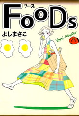 ＦＯＯＤＳ [ビーグリー]