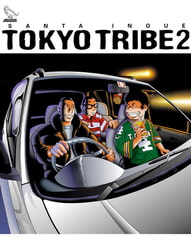 TOKYO TRIBE2 第1巻 [SANTASTIC!ENTERTAINMENT]